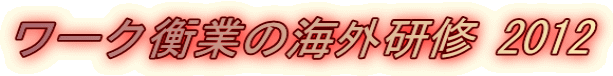 kaigai2012_logo